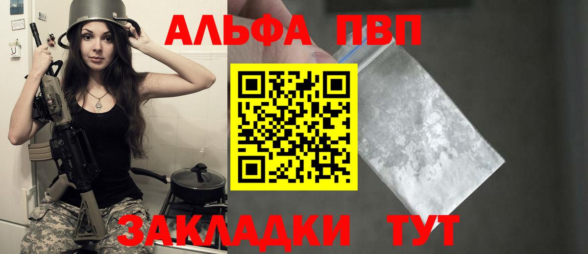 Alfa_PVP Соль  продажа наркотиков  Темрюк  Вход с VPN  A PVP СК 