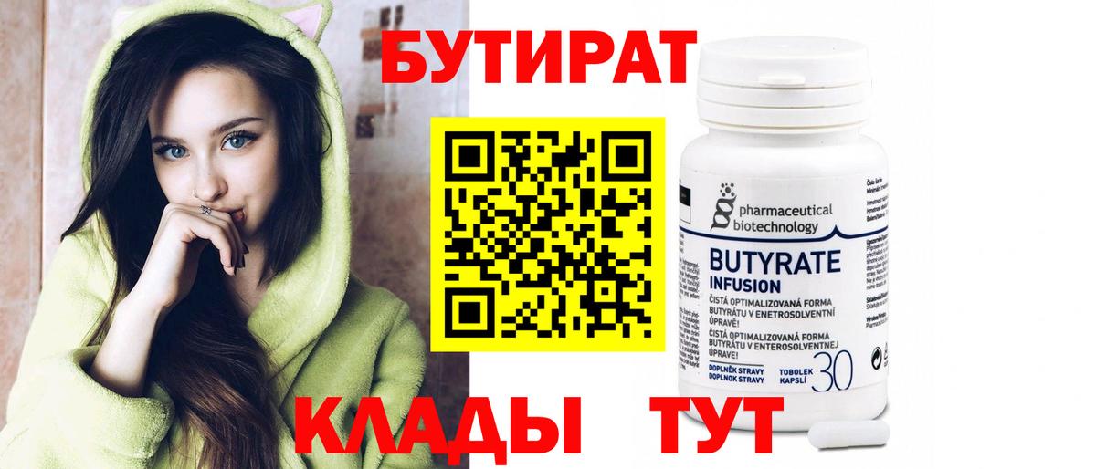БУТИРАТ оксибутират Темрюк