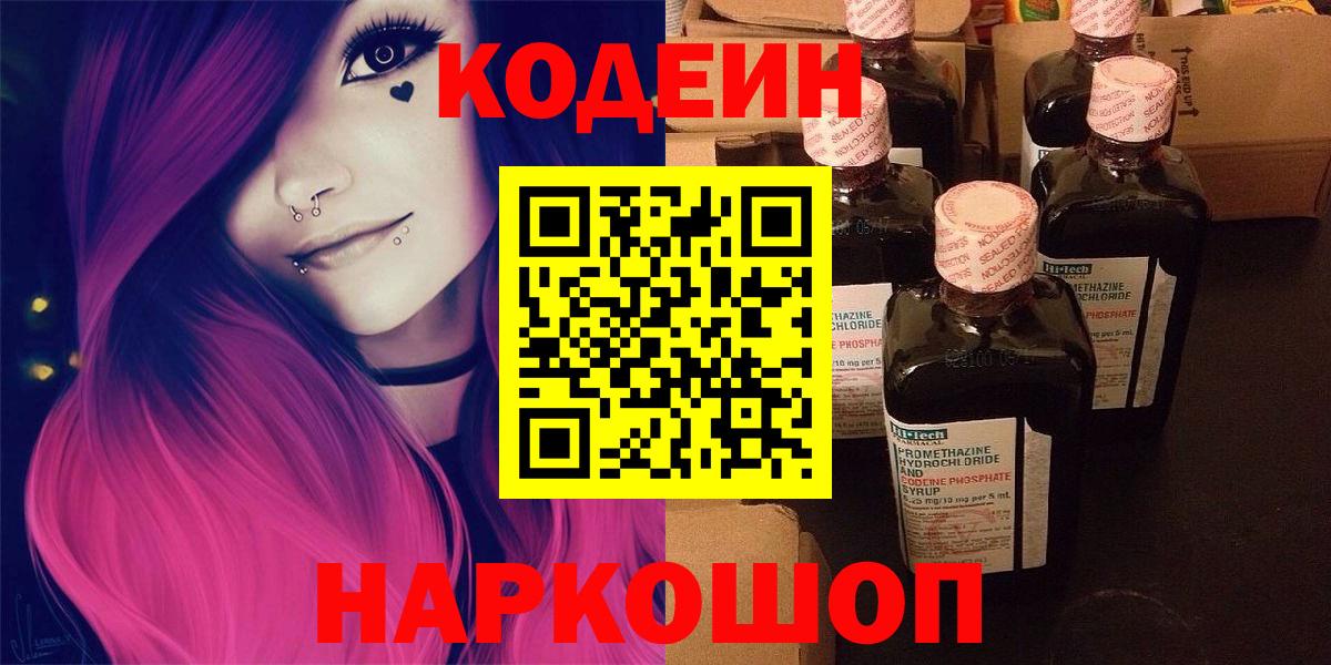 Codein Purple Drank  Вход с VPN  Кодеин Purple Drank  Темрюк 