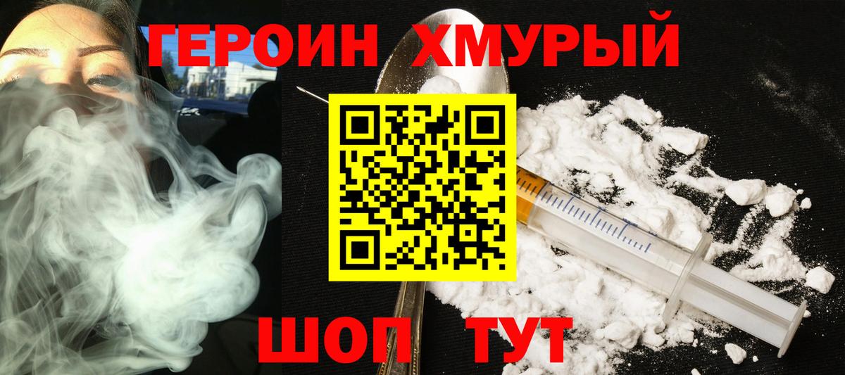 ГЕРОИН гречка Темрюк