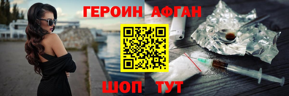 ГЕРОИН Heroin  Вход с VPN  Темрюк 
